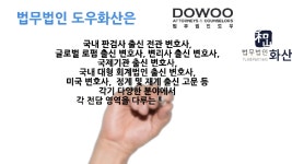 법무법인 도우화산 공증사무소 - kakaoTV 법무법인 도우화산 공증사무소