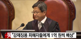 대법 '강제징용' 日 기업 책임 첫 확정판결 - kakaoTV 대법 '강제징용' 日 기업 책임 첫 확정판결