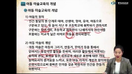 1급 아동미술지도사(1차시) - 무료수강 - kakaoTV 1급 아동미술지도사(1차시) - 무료수강