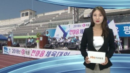 9월 첫 주말 평택 남부 6개동 한마음체육대회 열려 - kakaoTV 9월 첫 주말 평택 남부 6개동 한마음체육대회 열려