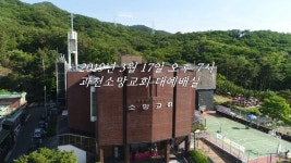 과천소망교회 창립53주년 기념음악회에 초대합니다. - kakaoTV 과천소망교회 창립53주년 기념음악회에 초대합니다.