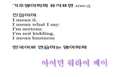 왕초보영어 무료영어강의 생활영어회화 100 0문장 기초영어공부혼자하기 - kakaoTV 왕초보영어 무료영어강의 생활영어회화 100 0문장... 