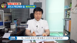 부동산 투자 전 반드시 확인해야 할 체크리스트! (단희TV) - kakaoTV 부동산 투자 전 반드시 확인해야 할 체크리스트! (단희TV)