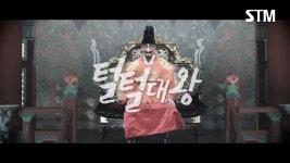탈모 털털대왕 - 탈모를 예방하는 방법 - kakaoTV 탈모 털털대왕 - 탈모를 예방하는 방법