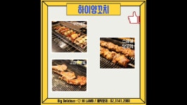 가성비갑, 양꼬치 끝판왕!!!홍대맛집, 하이양꼬치 영양가 높고, 맛있는 한 입으로 힐링 어떠세요? 무한이 - kakaoTV 가성비갑, 양꼬치 끝판왕!!!... 