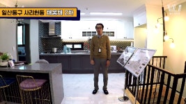 39.이태현 일산동구 사리현동 채움채2차 1층복층 현장리뷰 - kakaoTV 39.이태현 일산동구 사리현동 채움채2차 1층복층 현장리뷰