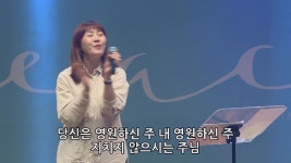 한성교회 워십 금요성령집회 [2019.03.01] 예배실황 : 김윤진간사 인도 (찬양/CCM/워십) - kakaoTV 한성교회... 