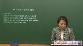 사회복지사1급 2020년 대비 사회복지정책론 기본이론 1강 [나눔의집] - kakaoTV 사회복지사1급 2020년 대비 사회복지정책론 기본이론 1강... 