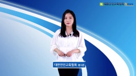 안전뉴스 : 평택 청아초등학교 안전체험관 - kakaoTV 안전뉴스  : 평택 청아초등학교 안전체험관