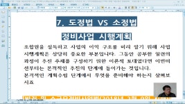 추진을 위한 정비사업 - kakaoTV [부동산투자정보 재개발 재건축] 빈집 및 소규모주택 정비에 관한 특례법 7 가로주택사업 추진을 위한 정비사업
