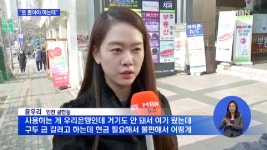 돈 뽑아야 하는데 ATM기 먹통..사흘째 통신지옥된 서대문 - kakaoTV 돈 뽑아야 하는데 ATM기 먹통..사흘째 통신지옥된 서대문