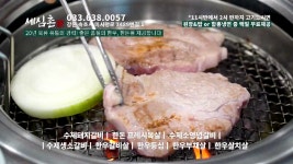 291_속초맛집_속초갈비_속초생갈비_속초돼지갈비_세심촌가 - kakaoTV 291_속초맛집_속초갈비_속초생갈비_속초돼지갈비_세심촌가