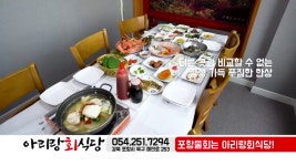 영일대대게_아리랑회식당 - kakaoTV 232_포항맛집_포항횟집_포항대게_영일대맛집_영일대횟집_영일대대게_아리랑회식당