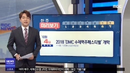 [한 주 미리보기] 제70주년 국군의 날 기념식..야간 에어쇼 外 - kakaoTV [한 주 미리보기] 제70주년 국군의 날 기념식..야간 에어쇼 外