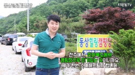캠핑장_동상힐링캠프4 - kakaoTV 캠핑장_동상힐링캠프4