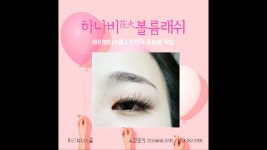 대구속눈썹연장/대구속눈썹수강 마리뷰티스쿨에서 전문교육으로 일본스타일볼륨래쉬기법 배우기 - kakaoTV 대구속눈썹연장/대구속눈썹수강...