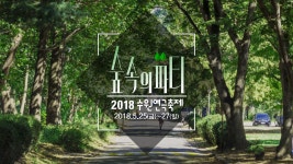 2018 수원연극축제 - kakaoTV 2018 수원연극축제