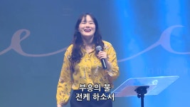 한성교회 워십 금요성령집회 [2019.03.08] 예배실황 : 박지현전도사 인도 (찬양/CCM/워십) - kakaoTV 한성교회 워십... 