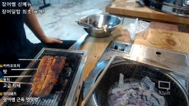 카카오단독 최초공개! 장어쌤 장어덮밥 for.유윤서의 삼시세끼 Life_04 - kakaoTV 카카오단독 최초공개! 장어쌤 장어덮밥 for.유윤서의... 