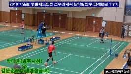 박태훈(충주시청) vs 김문준(MG새마을금고) - 2019 가을철 배드민턴대회 남자일반부 단체준결 1경기 - kakaoTV 박태훈(충주시청) vs 김문준... 