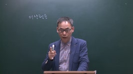 사회복지사1급 1교시(1영역) 인간행동과 사회환경 기본이론 제2강 (메인에듀 샘플강의) - kakaoTV 사회복지사1급 1교시(1영역) 인간행동과... 