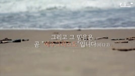 [더콜링 QT영상] 믿음은 확률로 사는 것이 아닙니다 - kakaoTV [더콜링 QT영상] 믿음은 확률로 사는 것이 아닙니다