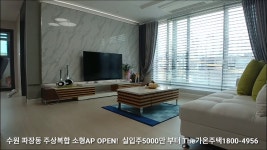 수원 정자동 주상복합아파트! - kakaoTV 수원 정자동 주상복합아파트!