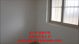 은평구 진관동 은뜨락 행복주택 신축 입주청소 - kakaoTV 은평구 진관동 은뜨락 행복주택 신축 입주청소