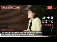 법무법인 한음 한승미 이혼전문변호사가 설명하는 이혼재산분할 산정요건! - kakaoTV 법무법인 한음 한승미 이혼전문변호사가 설명하는... 