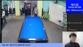 [닥스김 실전당구]아무 생각없이 구사했을 때 무조건 키스가 나는 뒤돌리기 배열 - kakaoTV [닥스김 실전당구]아무 생각없이 구사했을 때 무조건... 