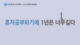 부천 메가스터디학원의 동영상 - kakaoTV 부천 메가스터디학원의 동영상