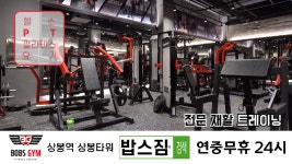 289_중랑구헬스_상봉동헬스_24시헬스_상봉필라테스_밥스짐 - kakaoTV 289_중랑구헬스_상봉동헬스_24시헬스_상봉필라테스_밥스짐