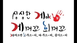 대게도 머꼬 활어회도 머꼬    싱싱해서 다시 오고 싶은... 인천송도맛집 싱싱한게야    맛 있어서 자꾸만 - kakaoTV 대게도 머꼬 활어회도 머꼬...