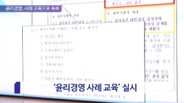 [효성그룹] 윤리경영, 사례교육으로 쑥쑥 - kakaoTV [효성그룹] 윤리경영, 사례교육으로 쑥쑥