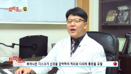 [광주척추전문병원/광주허리목디스크/광주통증의학과/광주경추-광주새우리병원]-허리디스크의 진단과 치료 - kakaoTV [광주척추전문병원... 