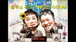 두시탈출컬투쇼 베스트 레전드 10만원 사연 모음 #9 - kakaoTV 두시탈출컬투쇼 베스트 레전드 10만원 사연 모음 #9