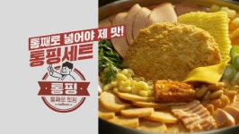 통째로 먹어야 제맛! 놀부부대찌개 돈까스 통핑! - kakaoTV 통째로 먹어야 제맛! 놀부부대찌개 돈까스 통핑!