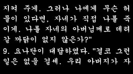 8월 28일 맥체인식 성경읽기 [사무엘상 20장, 고린도전서 2장, 예레미야애가 5장, 시편 36편] 새번역 - kakaoTV 8월 28일 맥체인식 성경읽기... 