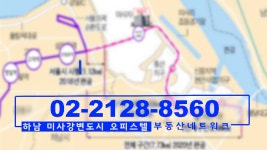 하남 미사강변도시 오피스텔 - kakaoTV 하남 미사강변도시 오피스텔