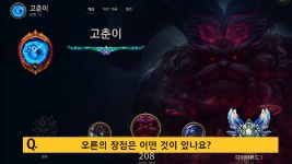 오른 1등이 알려주는 오른 비법! / 천상계 인터뷰 #35 - kakaoTV [롤]... 궁만 잘써도 1인분?! 오른 1등이 알려주는 오른 비법! / 천상계 인터뷰 #35