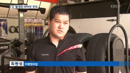 달리다가 펑..폭염 속 열 받은 타이어 어떻게? - kakaoTV 달리다가 펑..폭염 속 열 받은 타이어 어떻게?
