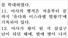 5장, 스가랴 1장, 요한복음 4장] 새번역 - kakaoTV 12월 14일 맥체인식... [역대하 16장, 요한계시록 5장, 스가랴 1장, 요한복음 4장] 새번역