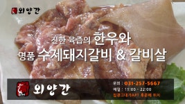 219_조원동맛집_복수원맛집_수원갈비맛집_장안구맛집_돼지갈비맛집_정가네외양간 - kakaoTV 219_조원동맛집_복수원맛집_수원갈비맛집... 