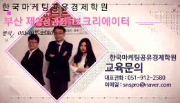 한국마케팅공유경제학원의 동영상 - kakaoTV 한국마케팅공유경제학원의 동영상
