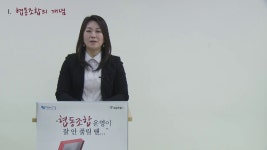한마음돌봄협동조합기본교육 1 - kakaoTV 한마음돌봄협동조합기본교육 1