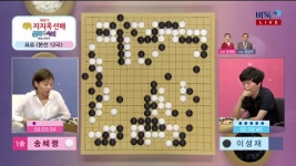 산넘어 산인 바둑<제12기 지지옥션배 신사 대 숙녀 연승대항전 프로 제12국 송혜령:이성재> - kakaoT...