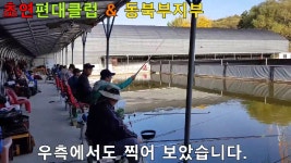 편대낚시 토요리그 백두산낚시터 - kakaoTV 편대낚시 토요리그 백두산낚시터