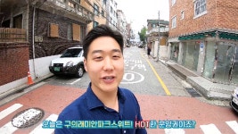 [광진구아파트]구의래미안파크스위트 입지 영상 - kakaoTV [광진구아파트]구의래미안파크스위트 입지 영상