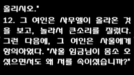 9월 4일 맥체인식 성경읽기 [사무엘상 28장, 고린도전서 9장... 성경읽기 [사무엘상 28장, 고린도전서 9장, 에스겔 7장, 시편 45편] 새번역