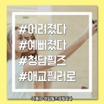 사랑스러운 눈웃음, 애교필러는 청담필즈성형외과에서 - kakaoTV 사랑스러운 눈웃음, 애교필러는 청담필즈성형외과에서